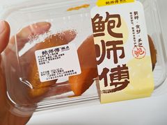 -鲍师傅糕点(江苏路店)