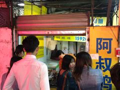 门面-阿叔鸡蛋仔(燎原路店)