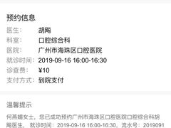 -广州市海珠区口腔医院