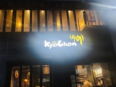 -kyochon1991(弘大店)