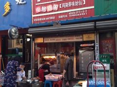 iphone_upload_pic-张成荣电烤鸡架(沈阳总店)