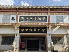 -海口市博物馆