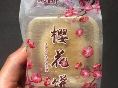 -矮子馅饼(大成路店)