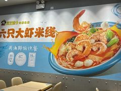 -灵芝妹子海鲜米线(凯德和平广场店)