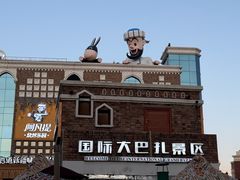 -新疆国际大巴扎