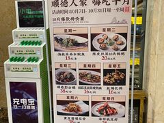 菜单-顺德人家食府(黄金广场店)