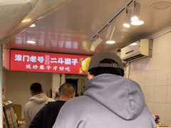 -二斗栗子(西湖道店)