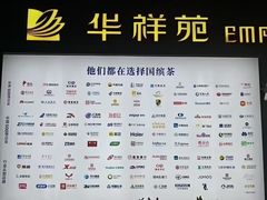 -华祥苑茶馆•国缤茶小蓝罐(普罗旺斯店)