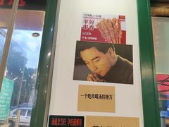 门面-草本味·市井羊肉馆(新开铺总店)