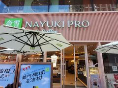 -奈雪的茶(时代天街店)