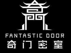 -奇门密室(五一新干线店)