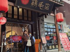 门面-鸡毛店·川菜(双楠店)
