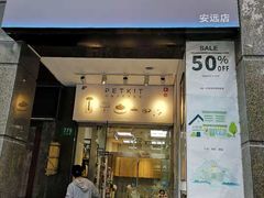 -PETKIT 小佩宠物·低压洗护·美容·寄养(安远店)