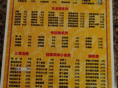 菜单-日添美食馆