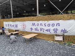 -DGE季风钓虾营地·团建·聚会