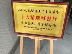 -十面春风·江南面馆(崇宁路店)