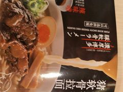 -味千拉面(世纪东方店)