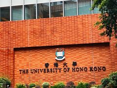 -香港大学
