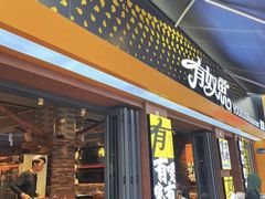 -有奴思烤肉·清真(正宁路店)