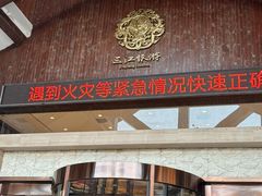 -三江森林温泉度假区