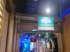 -胖老汉椒麻鸡清真新疆菜(西御街店)