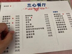 -蘭心餐厅(进贤路店)