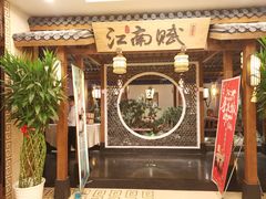 -江南赋(内蒙古大厦店)