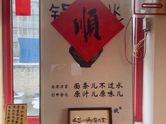 -北三条胡同打卤面馆(雍和宫店)