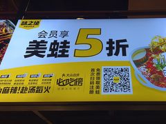 -味之绝热血美蛙鱼火锅(中坝店)
