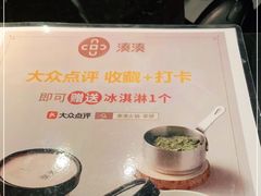 -湊湊火锅·茶憩(上海合生汇店)