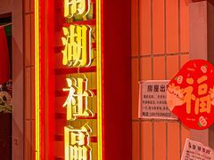 -楠火锅(西单店)