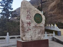 -悬空寺·停车场