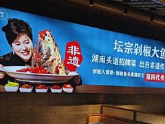 -坛宗剁椒鱼头(河西王府井店)