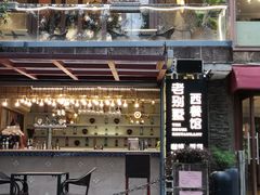 -老别墅西餐厅.酒馆(西堤店)