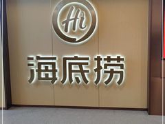 -海底捞火锅(顺义华联店)