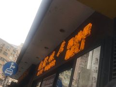 门面-国际饭店·帆声西饼屋(黄河路店)
