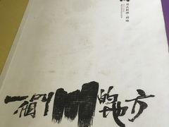 -一个叫川的地方(麒麟新天地店)