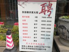-苏浙徽·江南荟·本味融合菜(相城方圆里店)