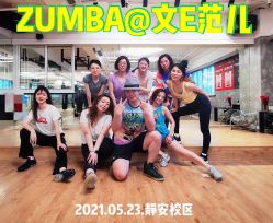 -文E范儿ZUMBA尊巴舞蹈