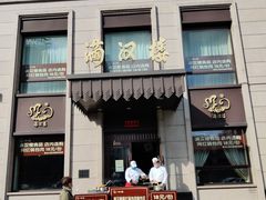 门面-满汉楼(安发桥店)