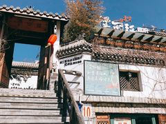 -慢丽江·云南野生菌土鸡锅(付家庄店)