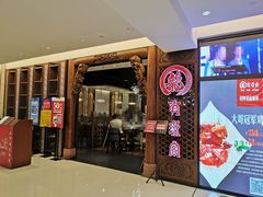 门面-有璟阁港式餐厅(国贸商城店)