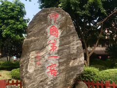 -泸州老窖景区
