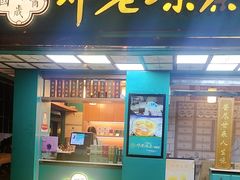 -邓老凉茶(保利店)