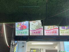 -夏食光安顺小舒冰粉冰浆(甲秀楼店)