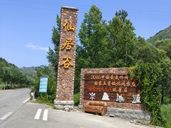 -仙居谷风景区