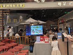 -晓粤·惹味粤菜(凯德乐峰广场店)