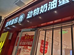 -味多美蛋糕(灯市口店)