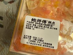 -鲍师傅糕点(江苏路店)