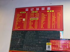 -鲤.金记沙茶面(总店)